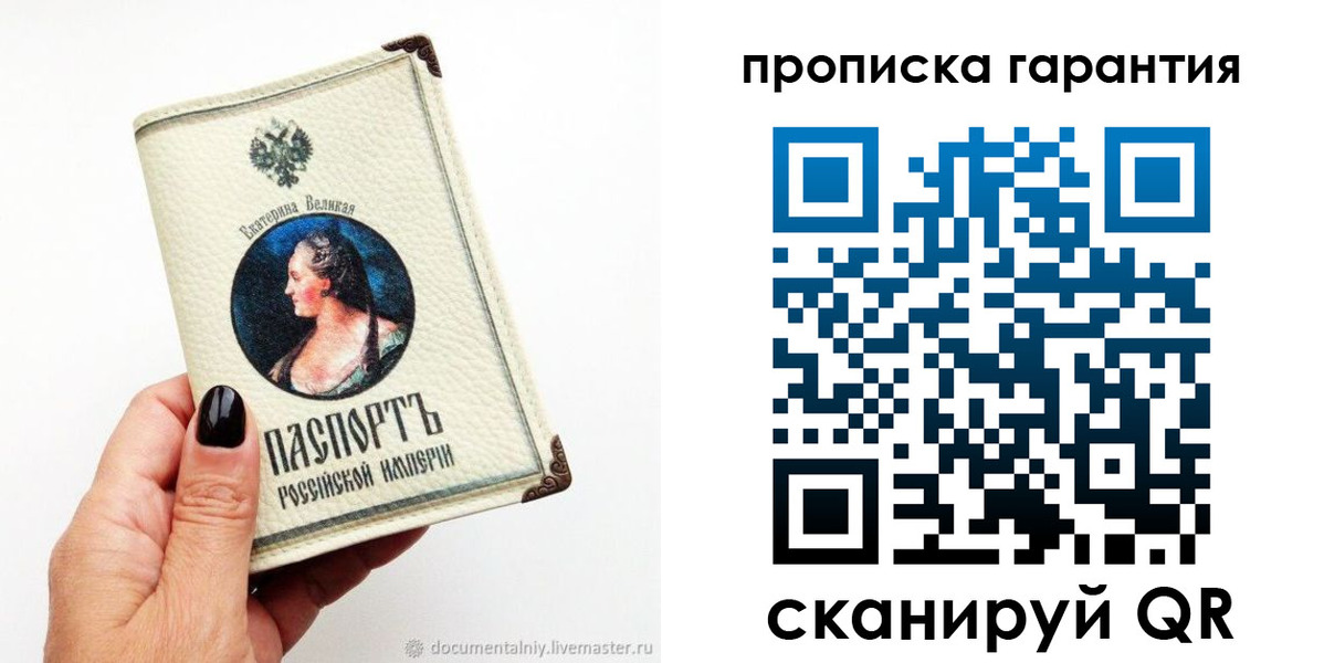 прописка штамп в Кондопоге
