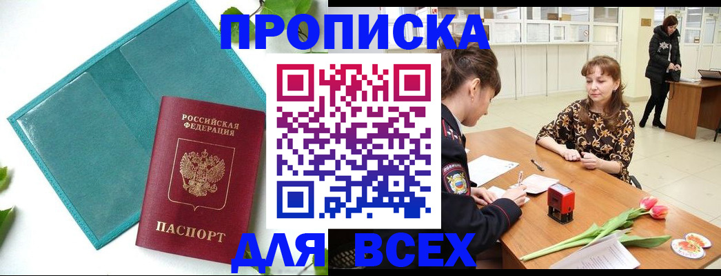 прописка законно в Кондопоге