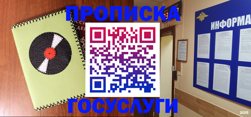 прописка в Кондопоге